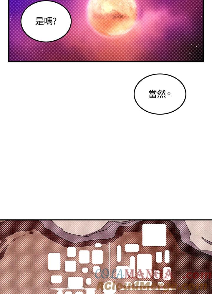 《魔导王》第102话 第52页