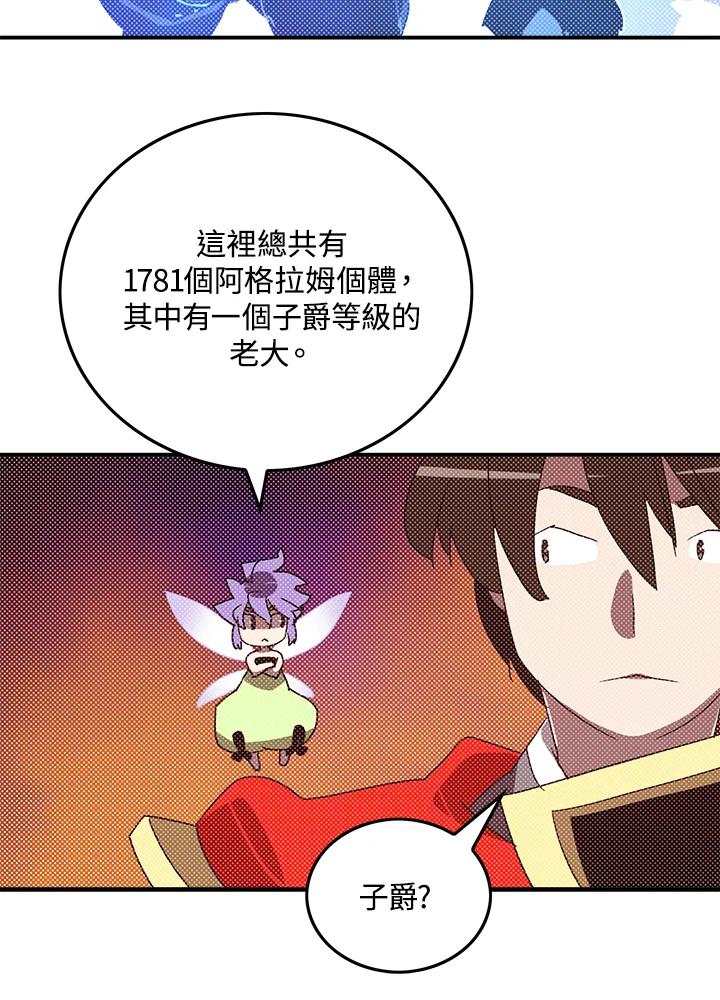 《魔导王》第102话 第11页