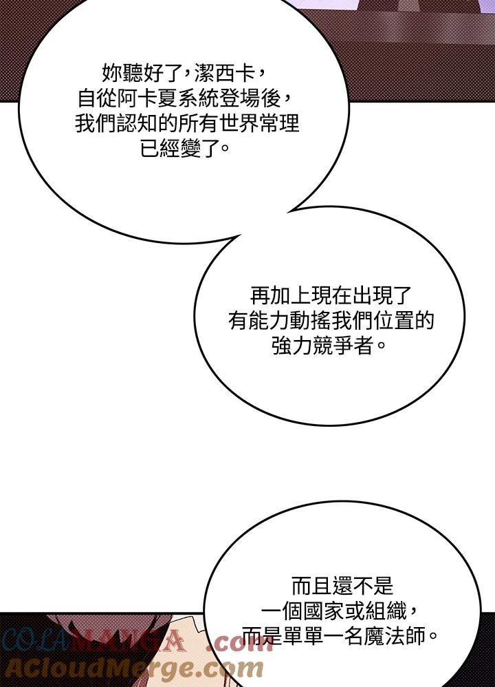 《魔导王》第102话 第58页