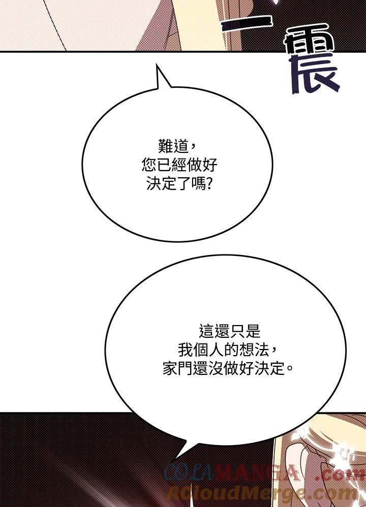 《魔导王》第102话 第61页