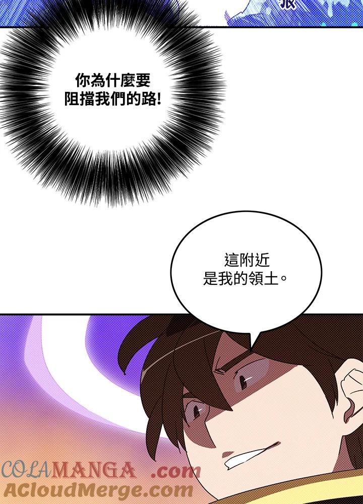 《魔导王》第102话 第16页