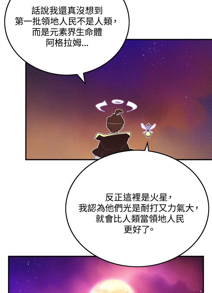 《魔导王》第102话 第51页
