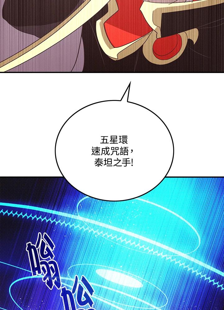 《魔导王》第102话 第36页