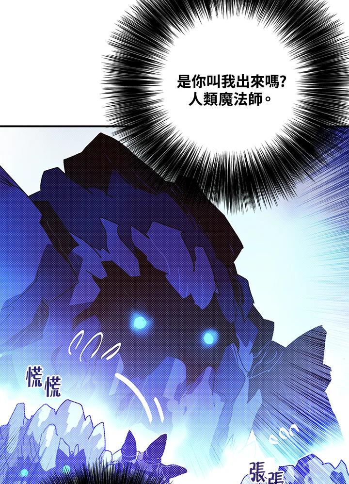 《魔导王》第102话 第15页