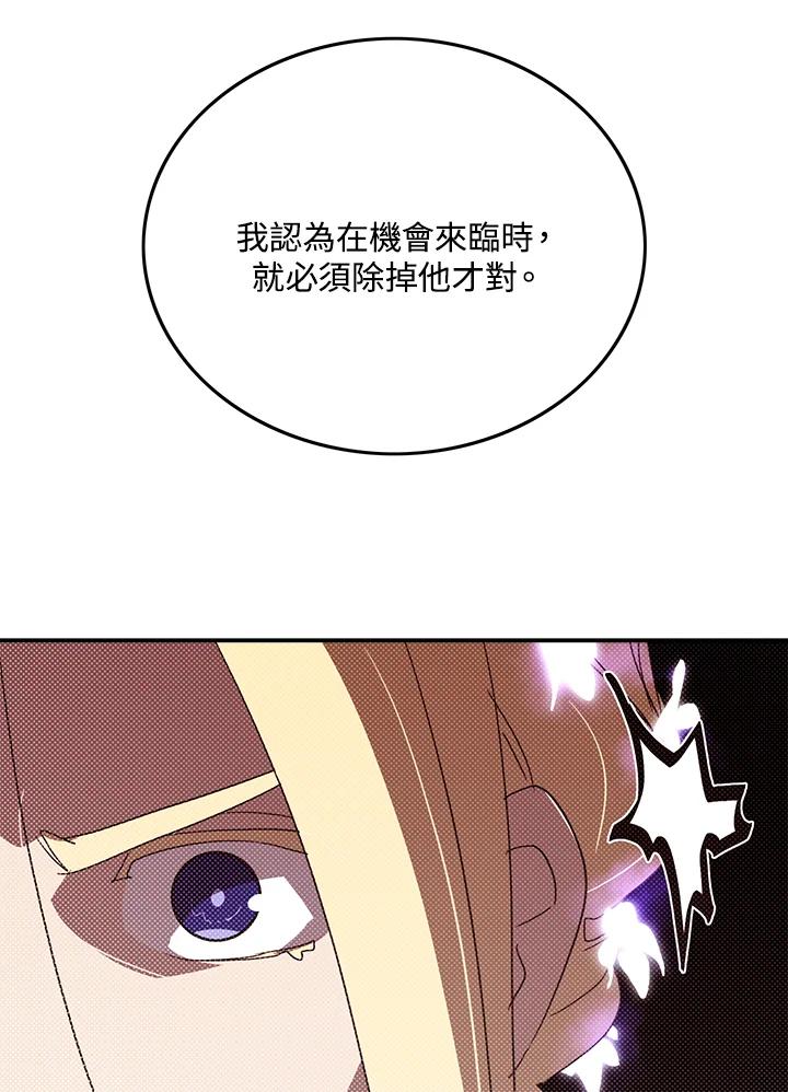 《魔导王》第102话 第60页