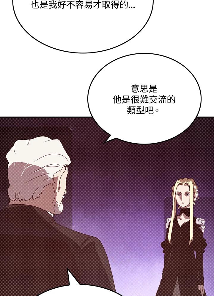 《魔导王》第102话 第57页