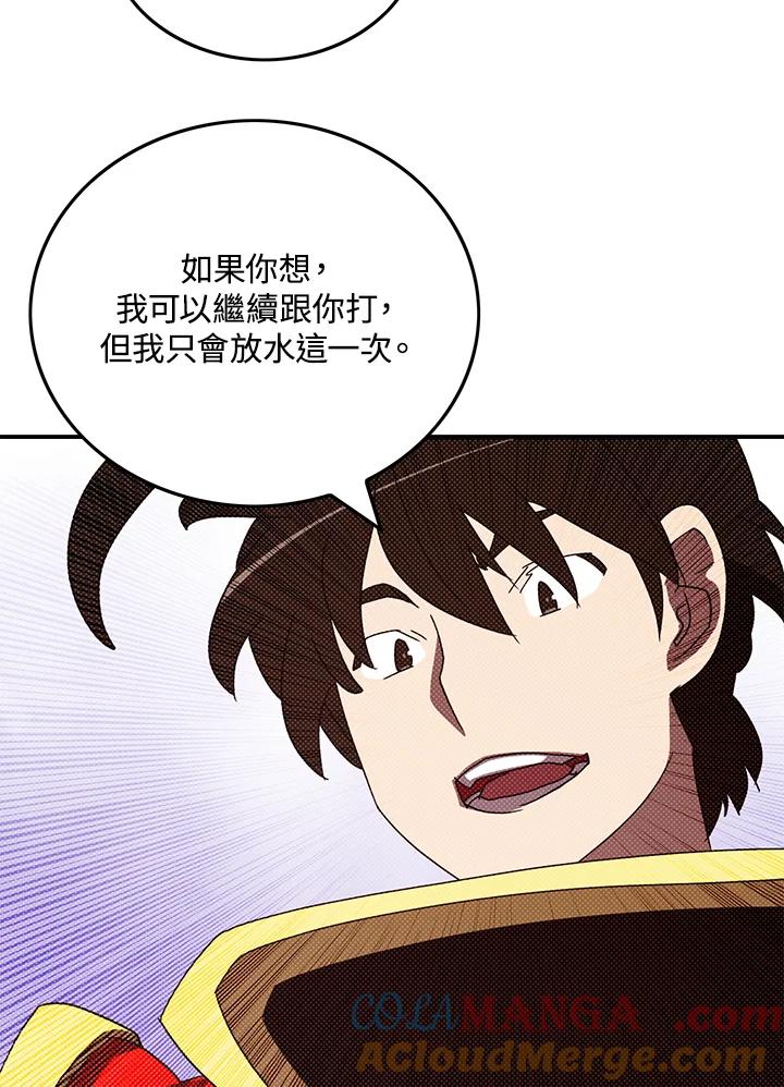 《魔导王》第102话 第43页
