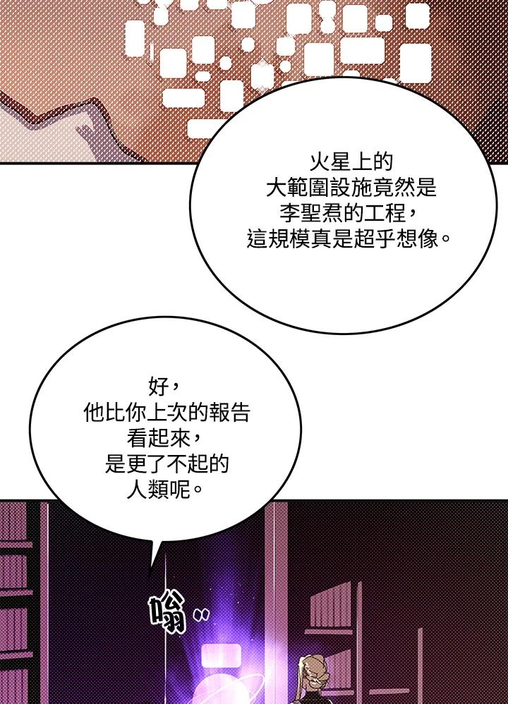 《魔导王》第102话 第53页