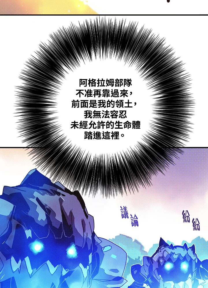 《魔导王》第102话 第5页
