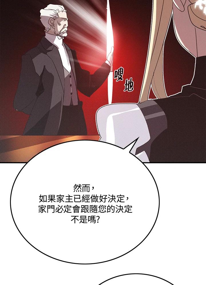 《魔导王》第102话 第62页