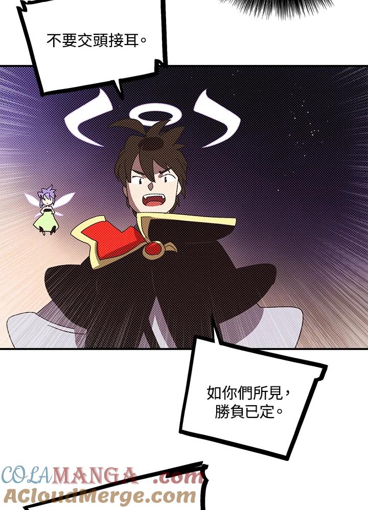 《魔导王》第102话 第46页
