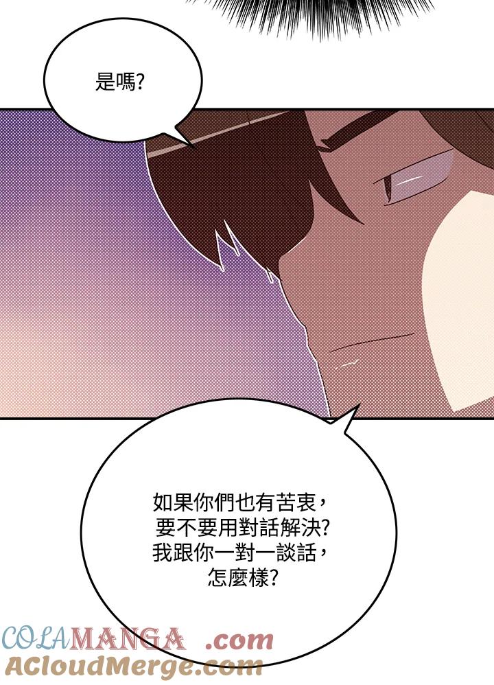 《魔导王》第102话 第19页