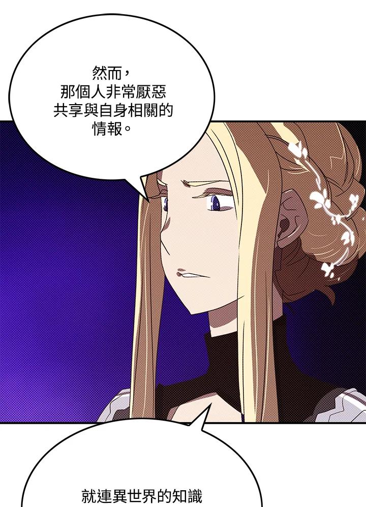 《魔导王》第102话 第56页