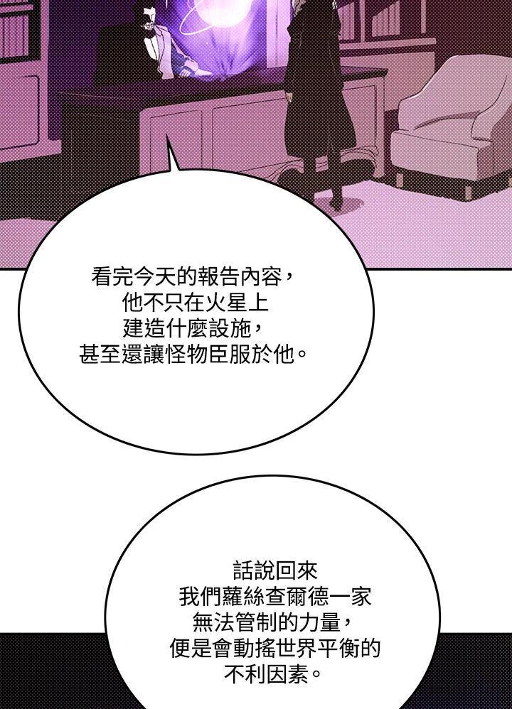 《魔导王》第102话 第54页