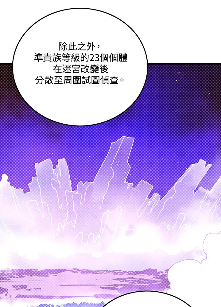 《魔导王》第102话 第12页