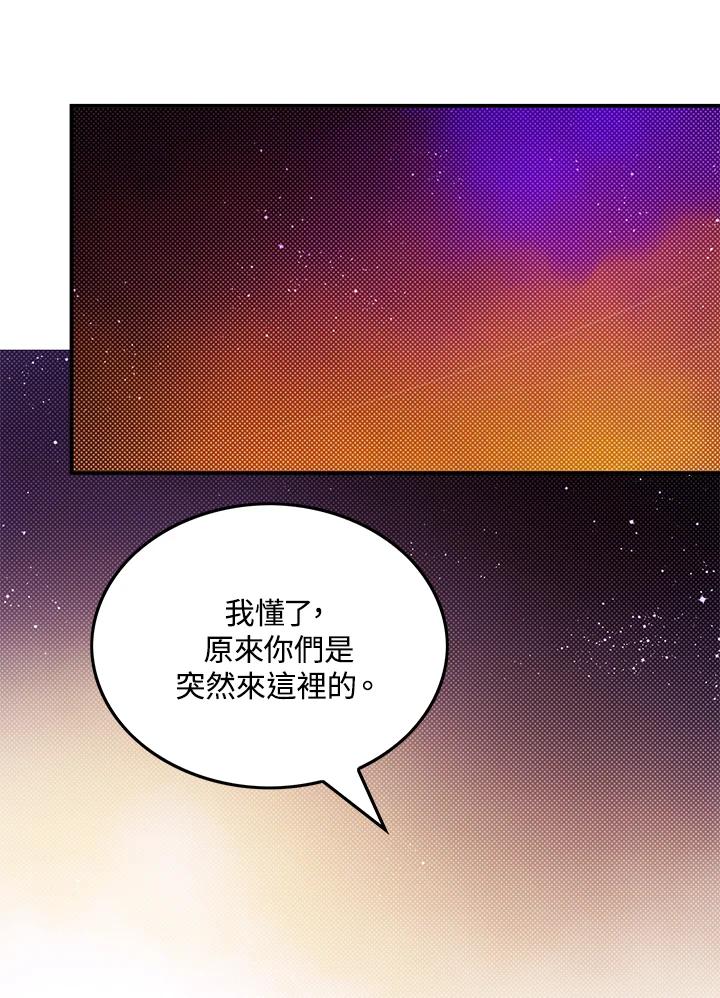 《魔导王》第102话 第21页