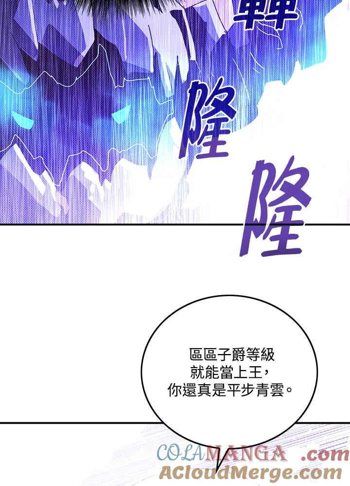《魔导王》第102话 第31页