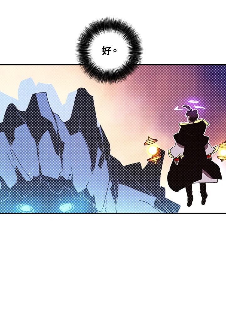 《魔导王》第102话 第20页