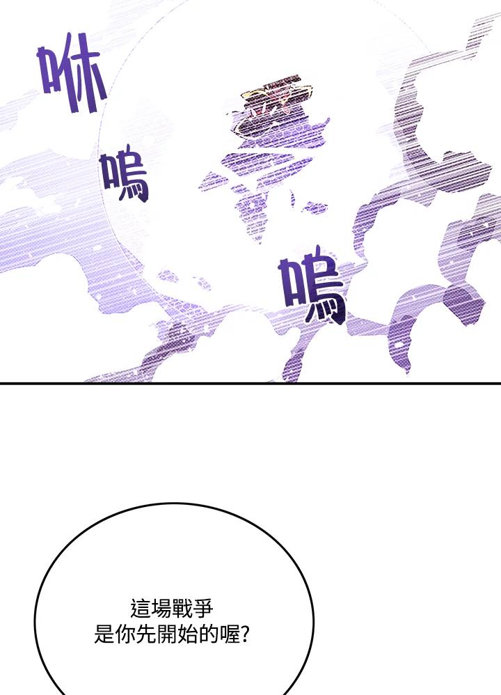 《魔导王》第102话 第32页