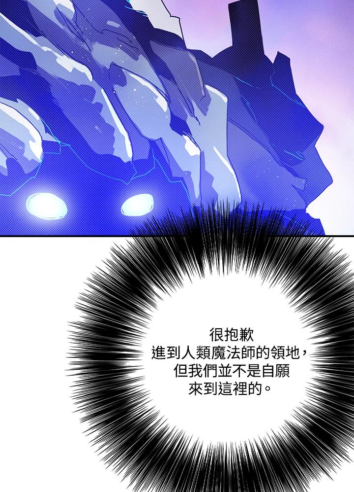 《魔导王》第102话 第18页