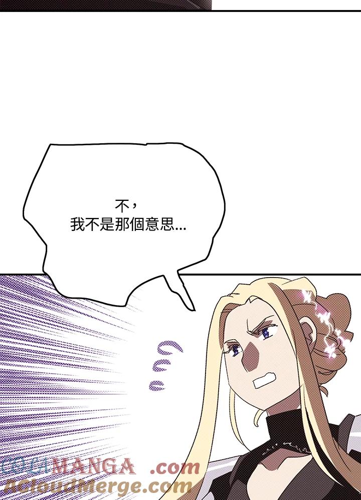 《魔导王》第102话 第64页