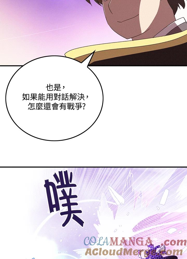 《魔导王》第102话 第28页