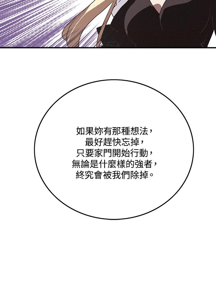 《魔导王》第102话 第65页