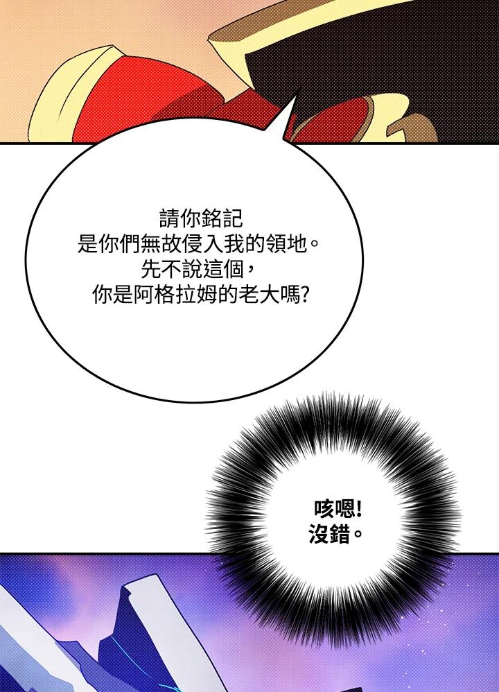 《魔导王》第102话 第17页