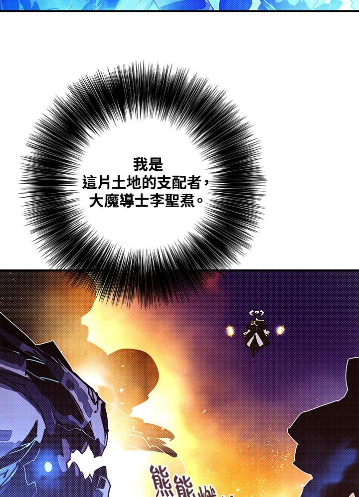 《魔导王》第102话 第6页
