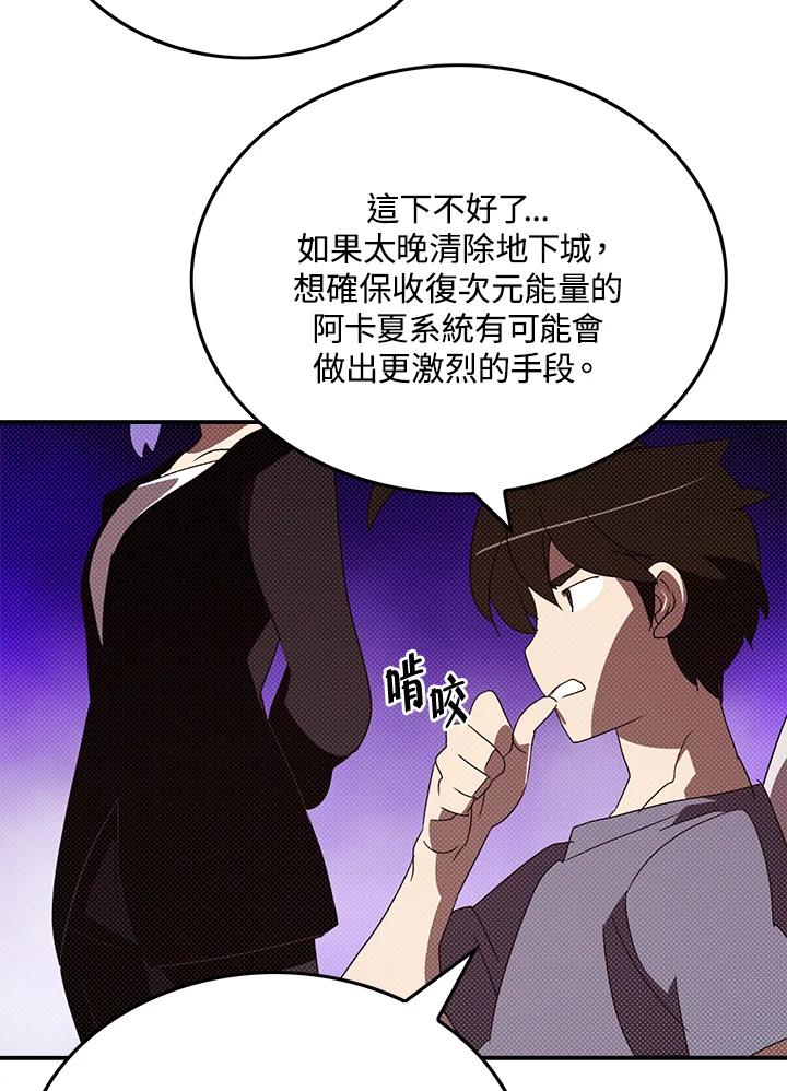 《魔导王》第103话 第27页