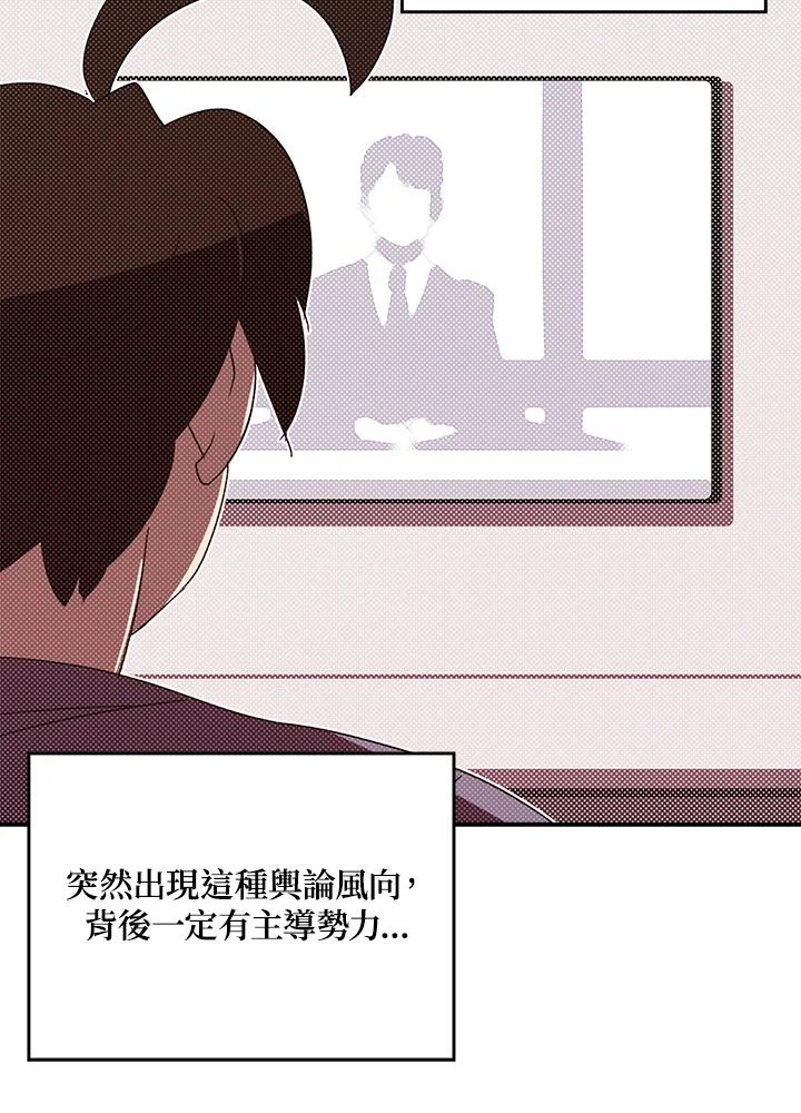《魔导王》第103话 第11页