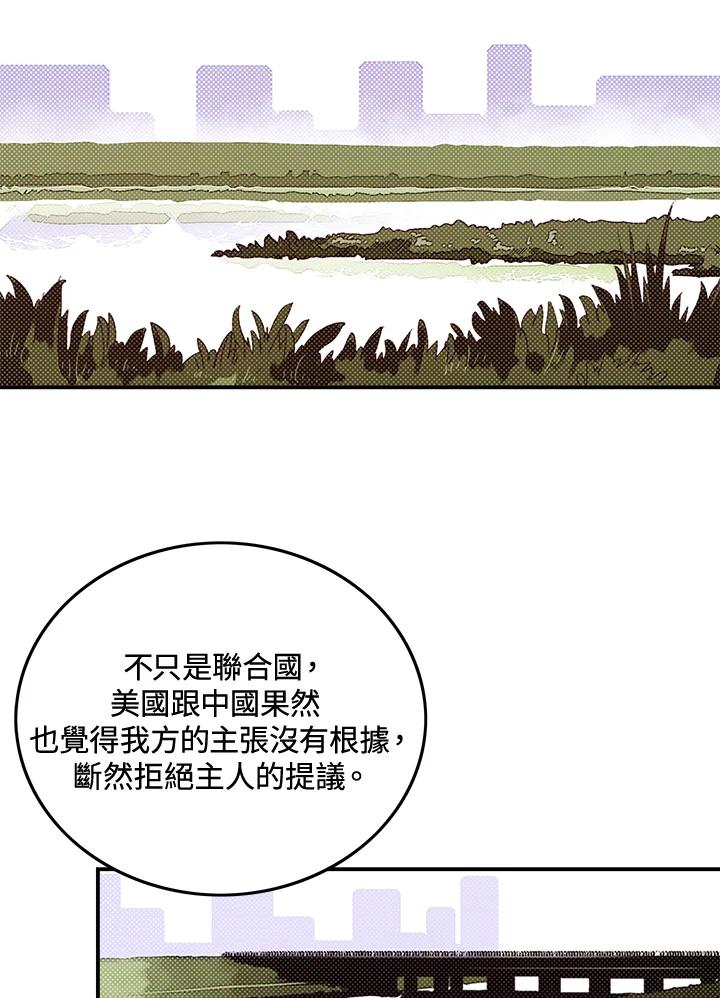 《魔导王》第103话 第35页