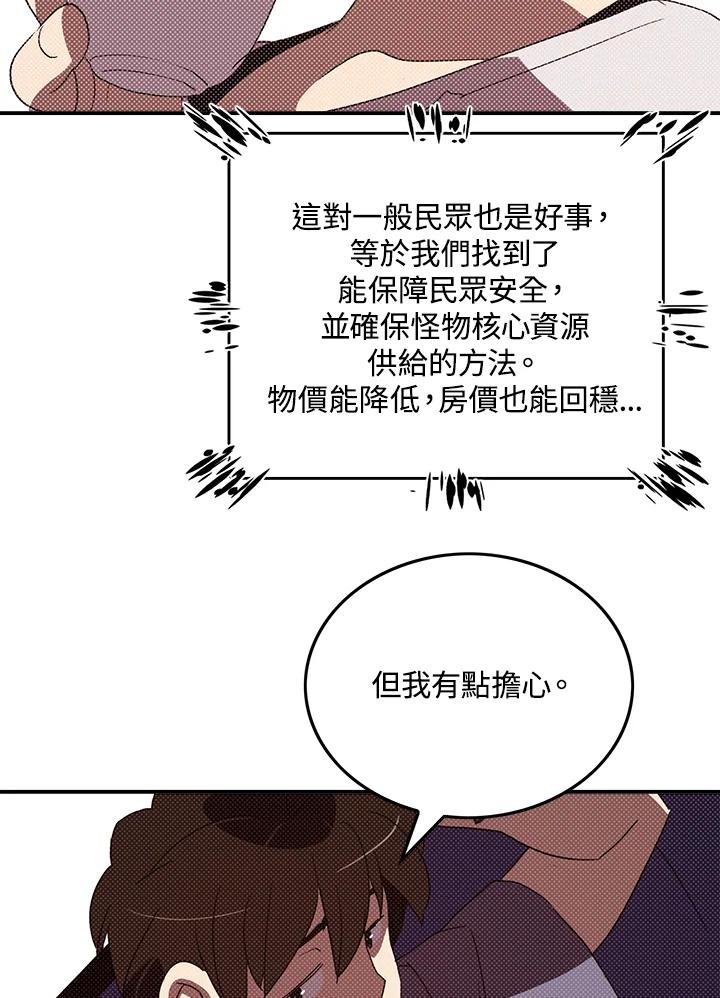 《魔导王》第103话 第9页