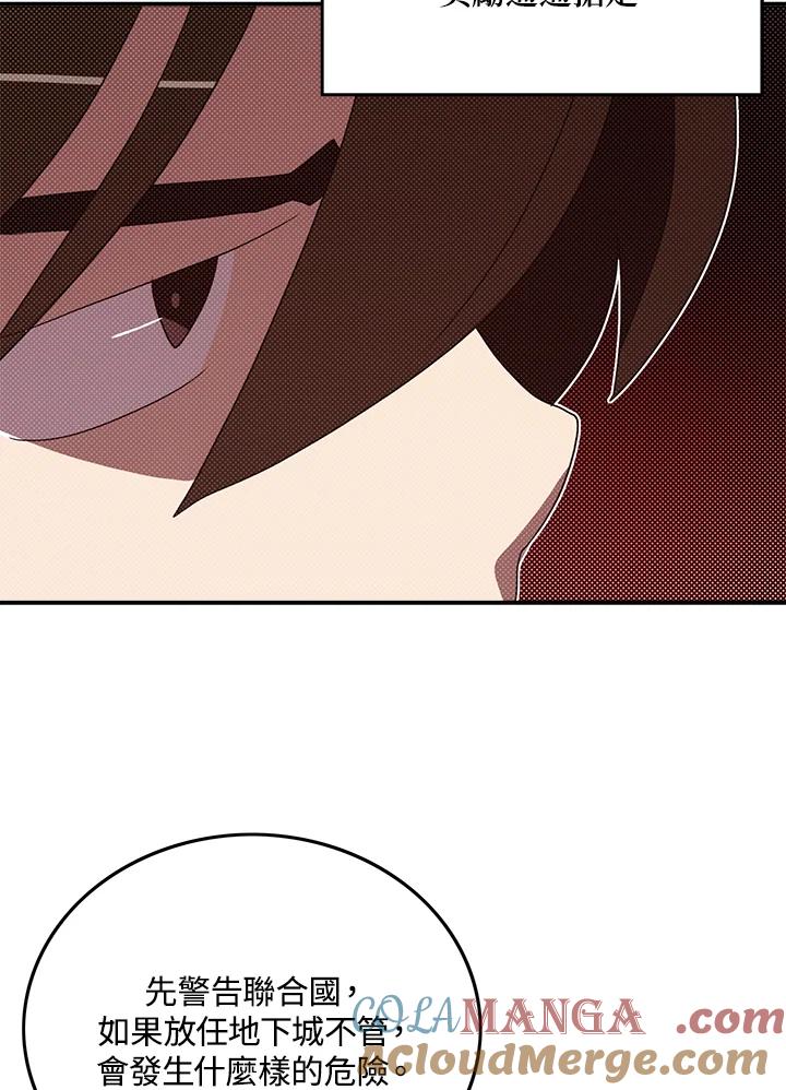 《魔导王》第103话 第31页