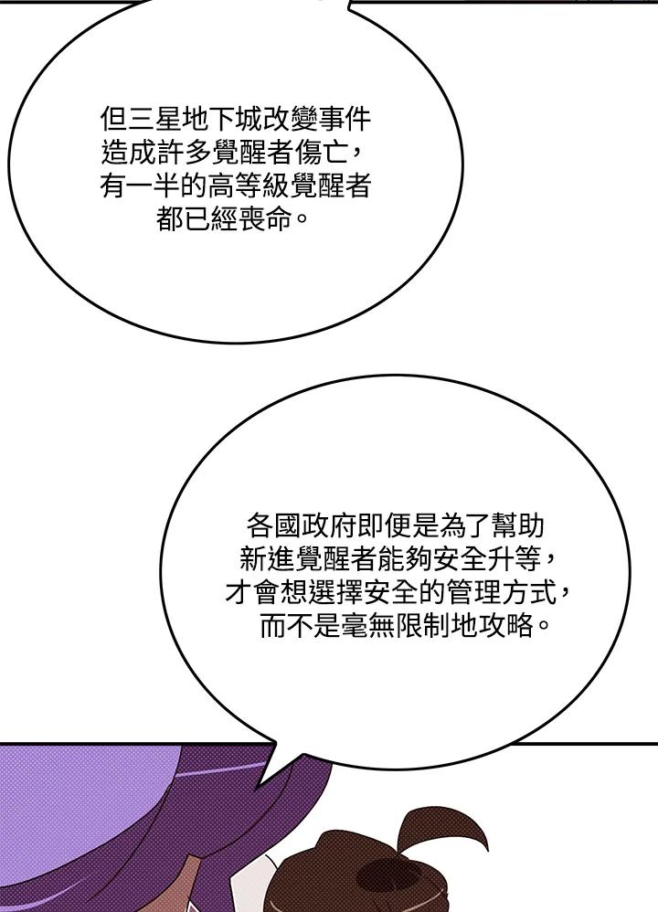 《魔导王》第103话 第29页
