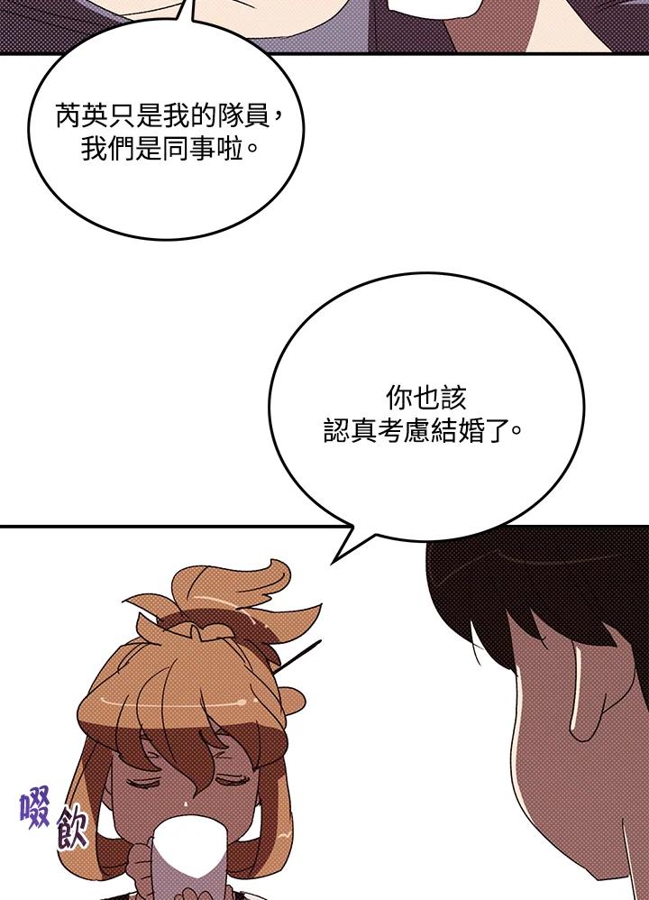 《魔导王》第103话 第15页
