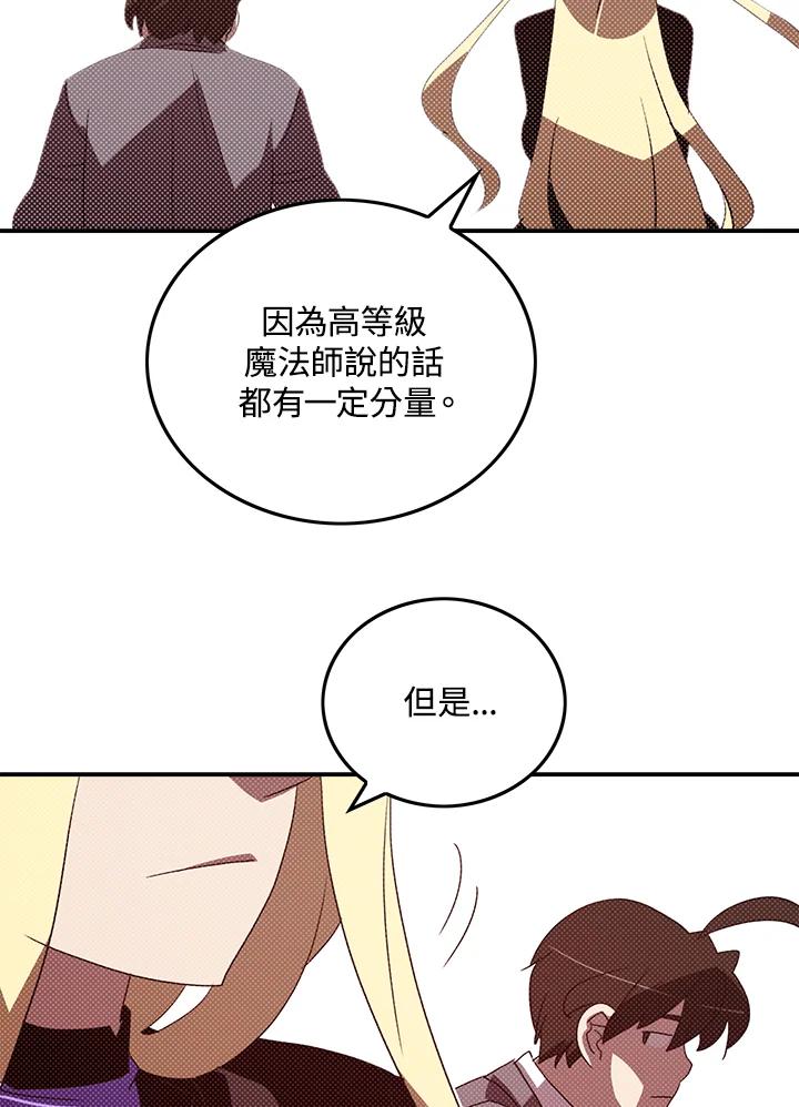 《魔导王》第103话 第48页