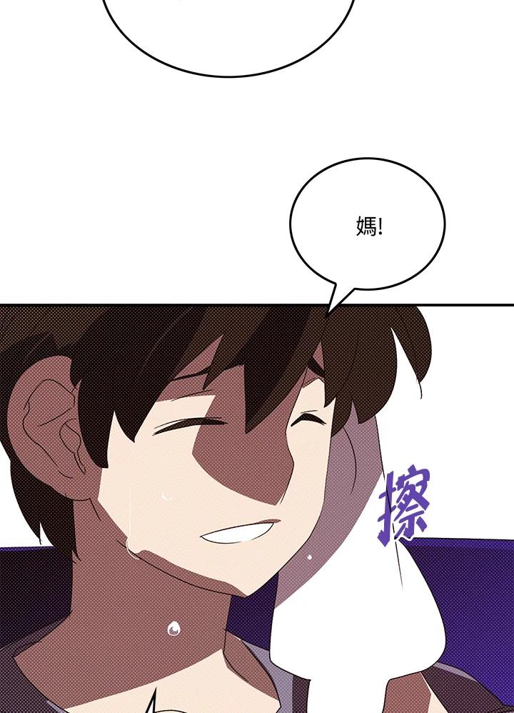 《魔导王》第103话 第14页