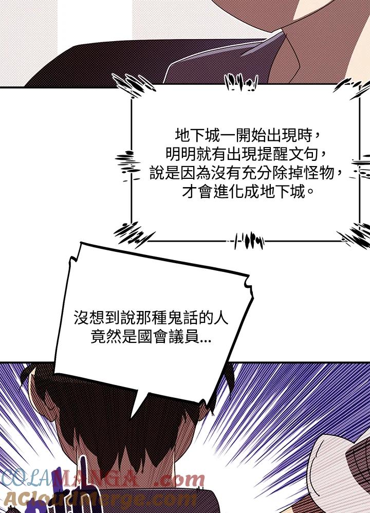 《魔导王》第103话 第4页