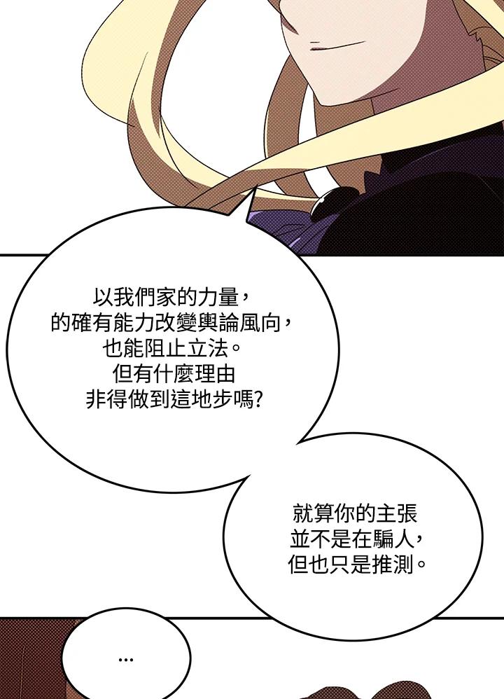 《魔导王》第103话 第51页