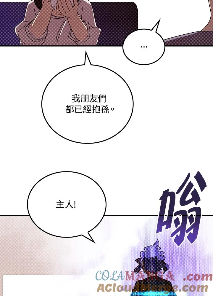 《魔导王》第103话 第16页