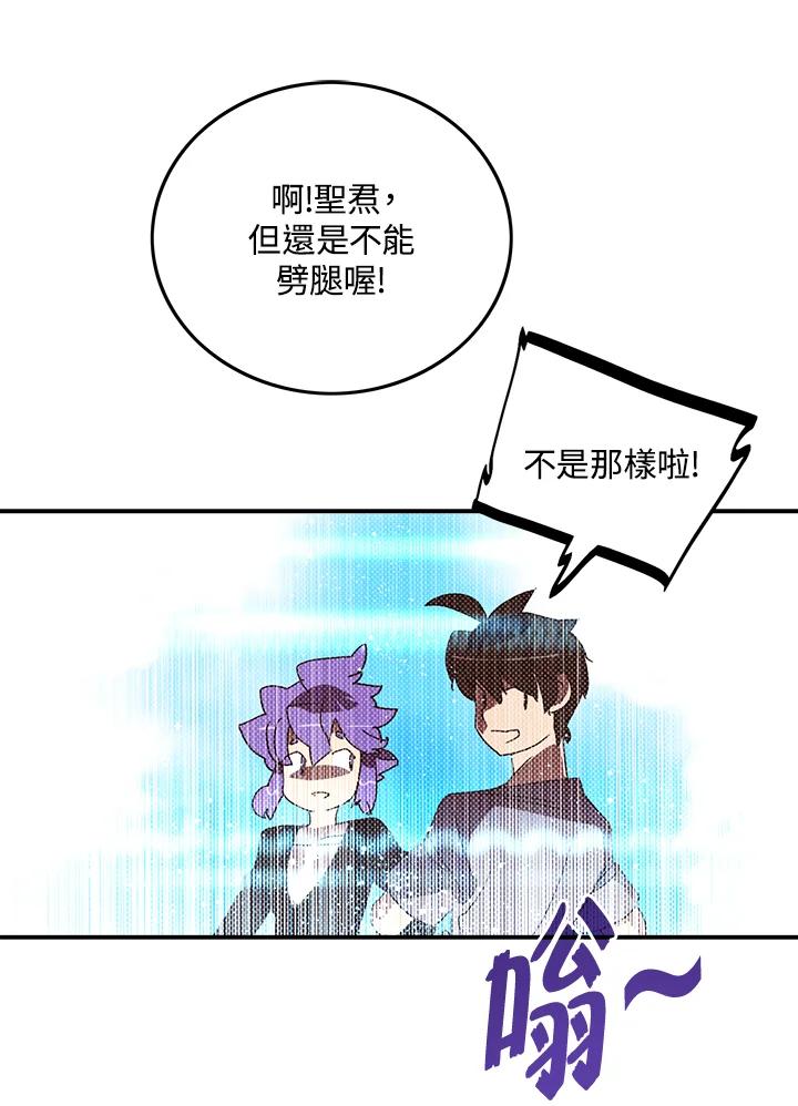 《魔导王》第103话 第23页
