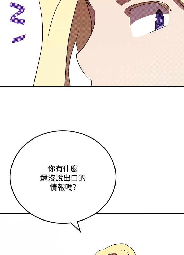 《魔导王》第103话 第53页