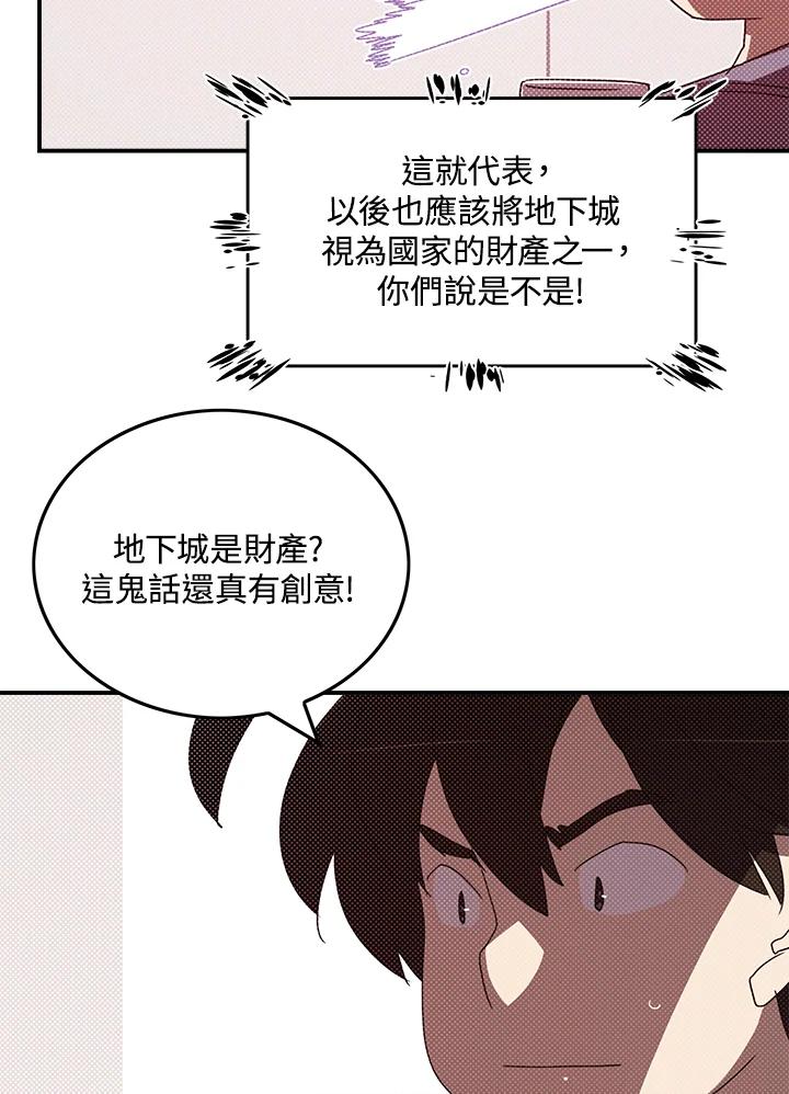 《魔导王》第103话 第3页