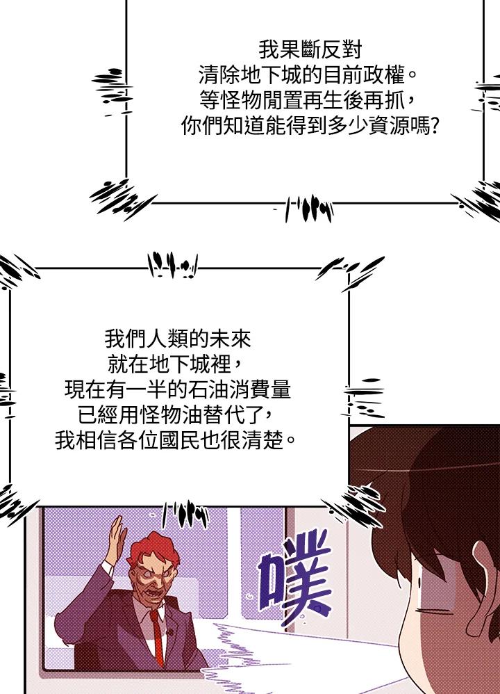 《魔导王》第103话 第2页