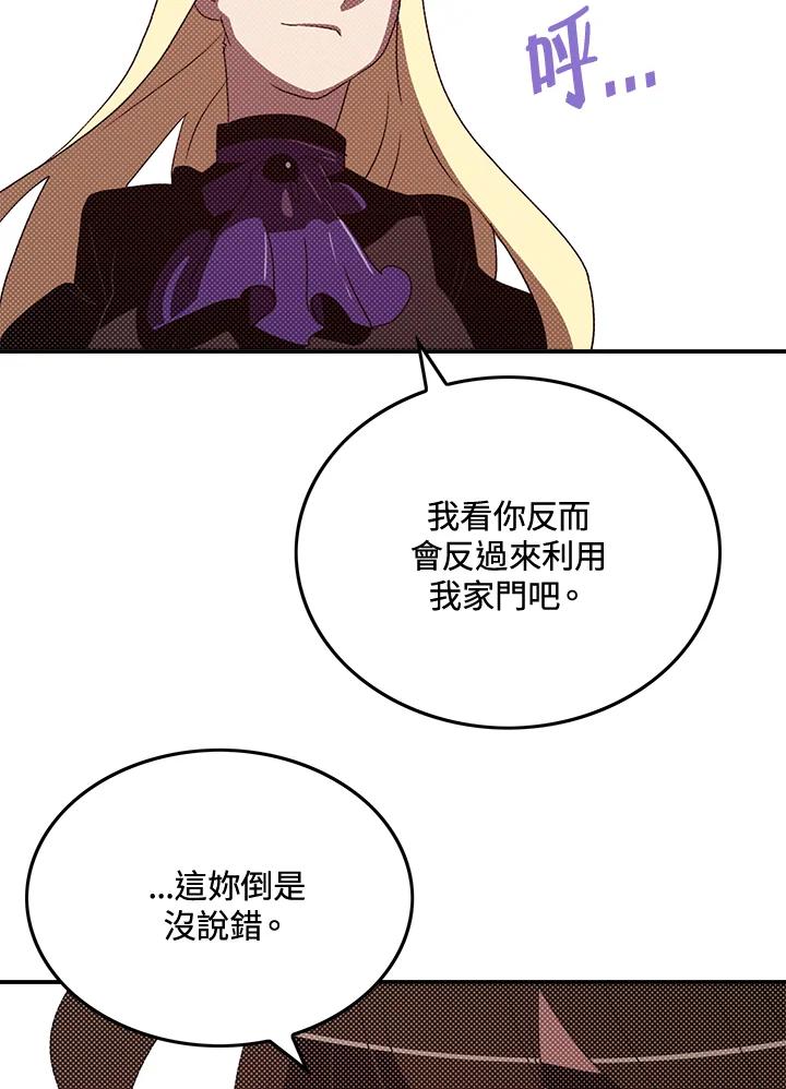 《魔导王》第103话 第62页