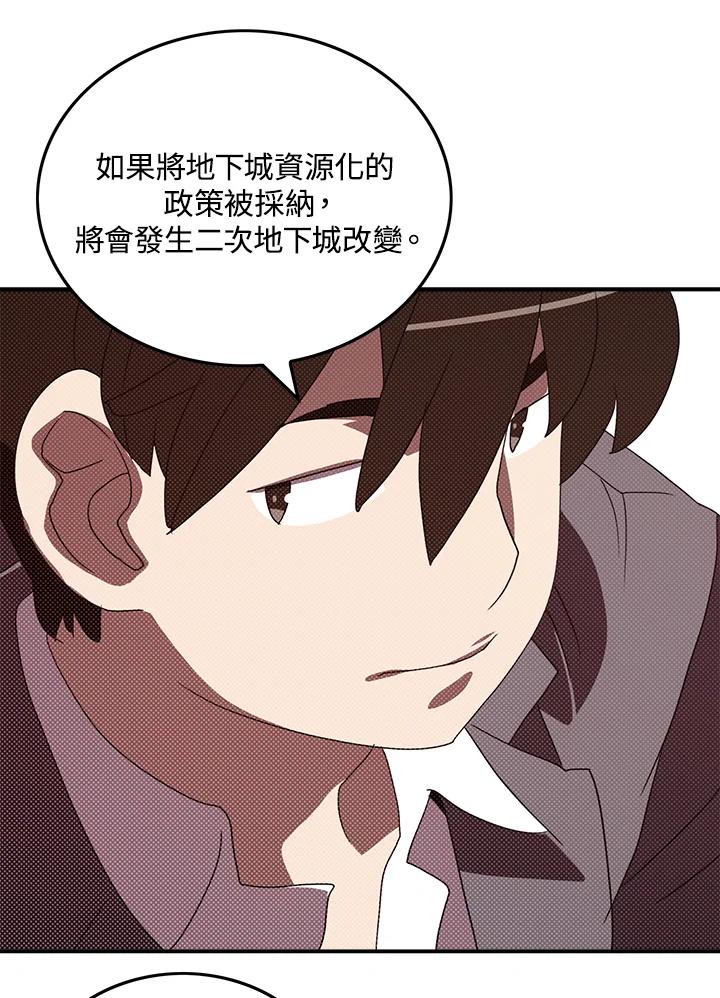 《魔导王》第103话 第45页