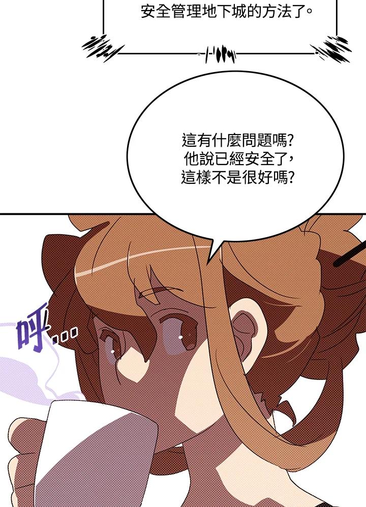 《魔导王》第103话 第8页