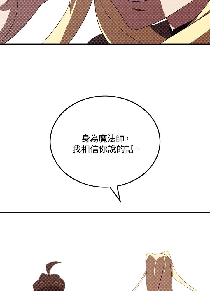 《魔导王》第103话 第47页