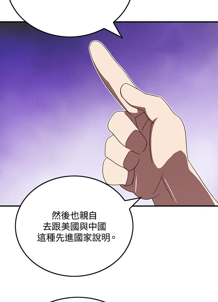 《魔导王》第103话 第32页